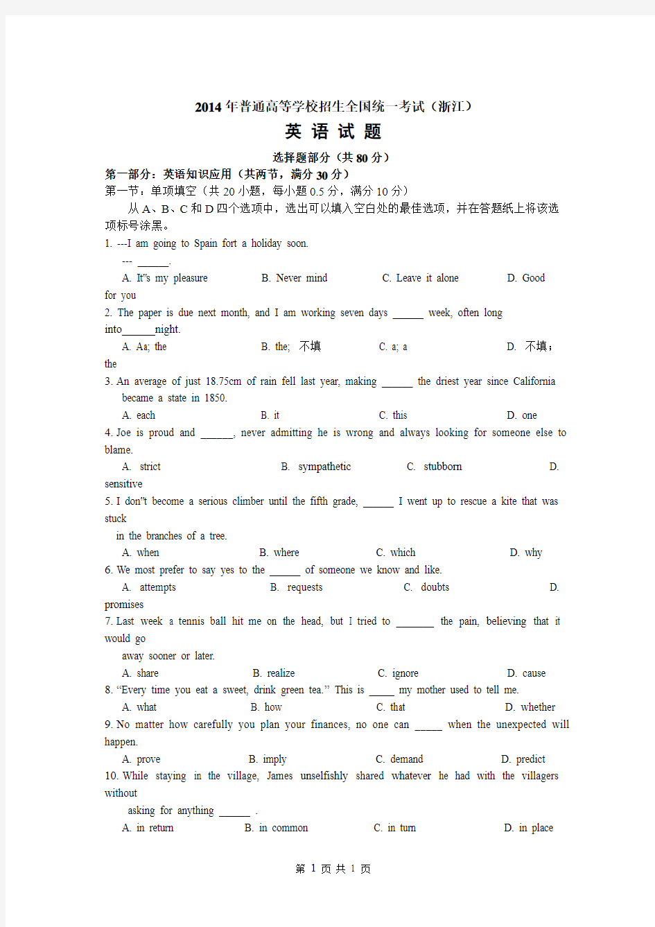 2014年浙江省高考英语试题级答案解析