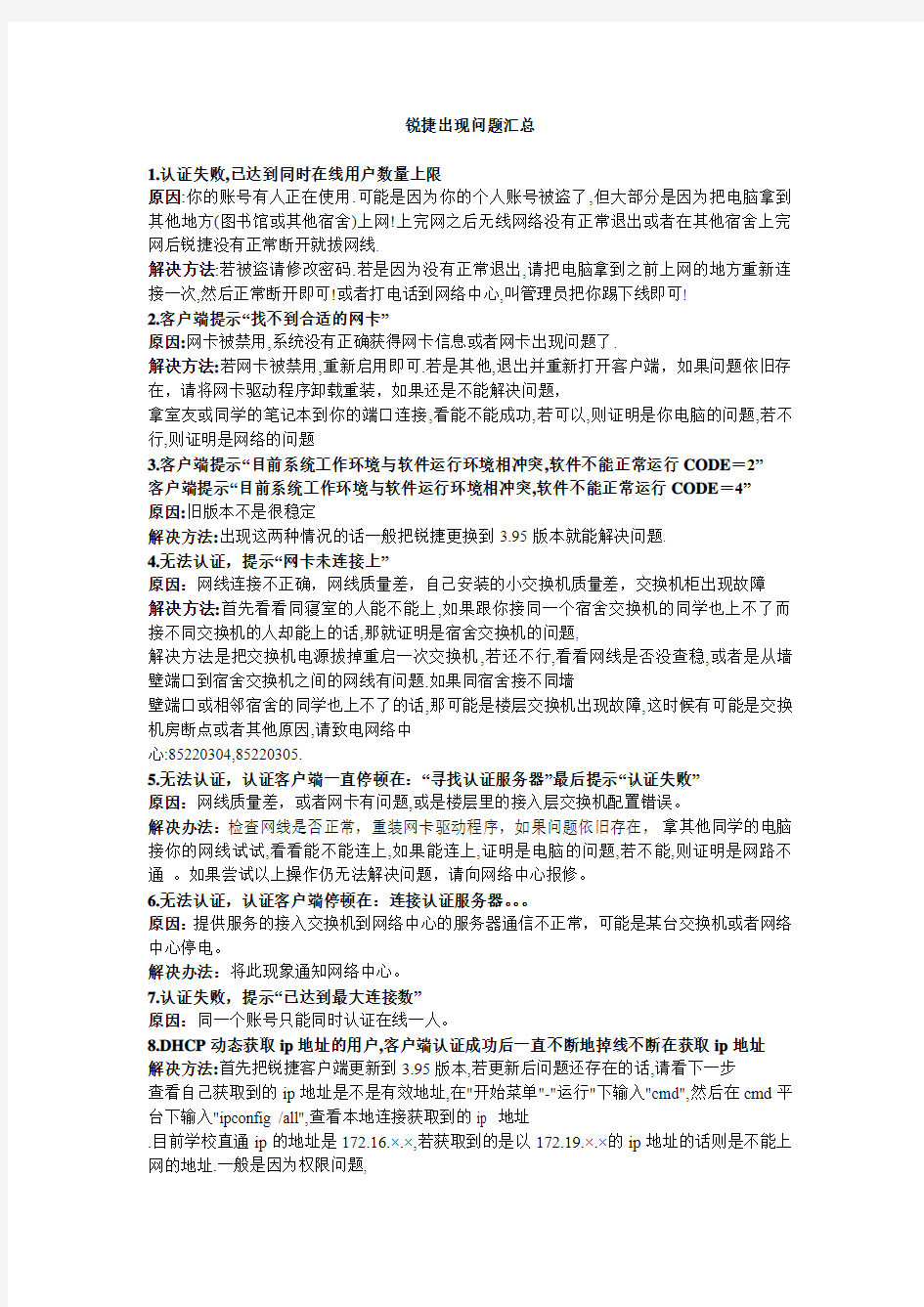 锐捷问题及网络问题自助七步曲