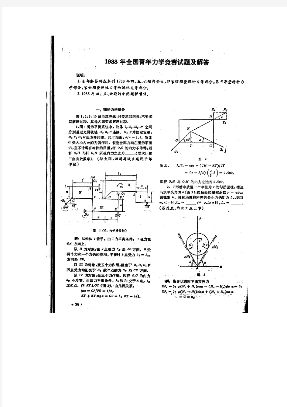 第一届至第六届周培源大学生力学竞赛初赛试题及答案