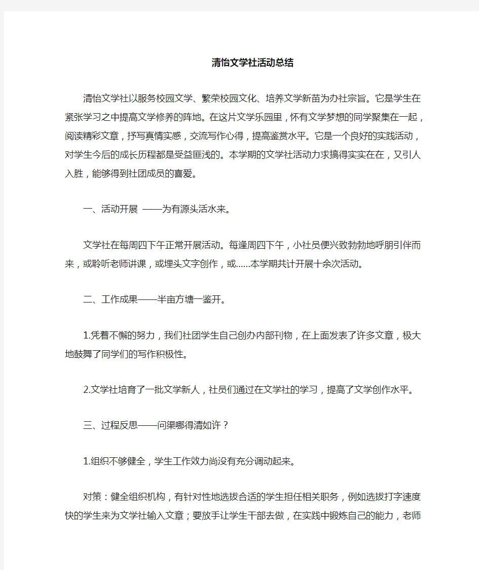 小学 文学社 活动总结