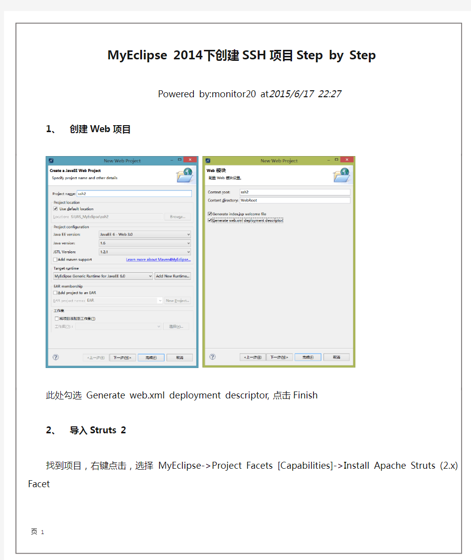 MyEclipse 2014下创建SSH项目Step by Step