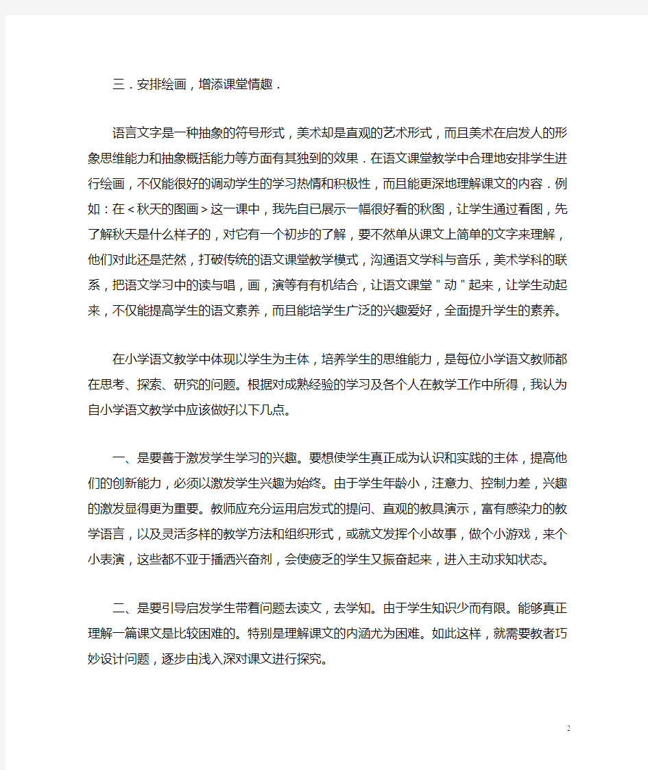 王桂新二年级语文教学日志