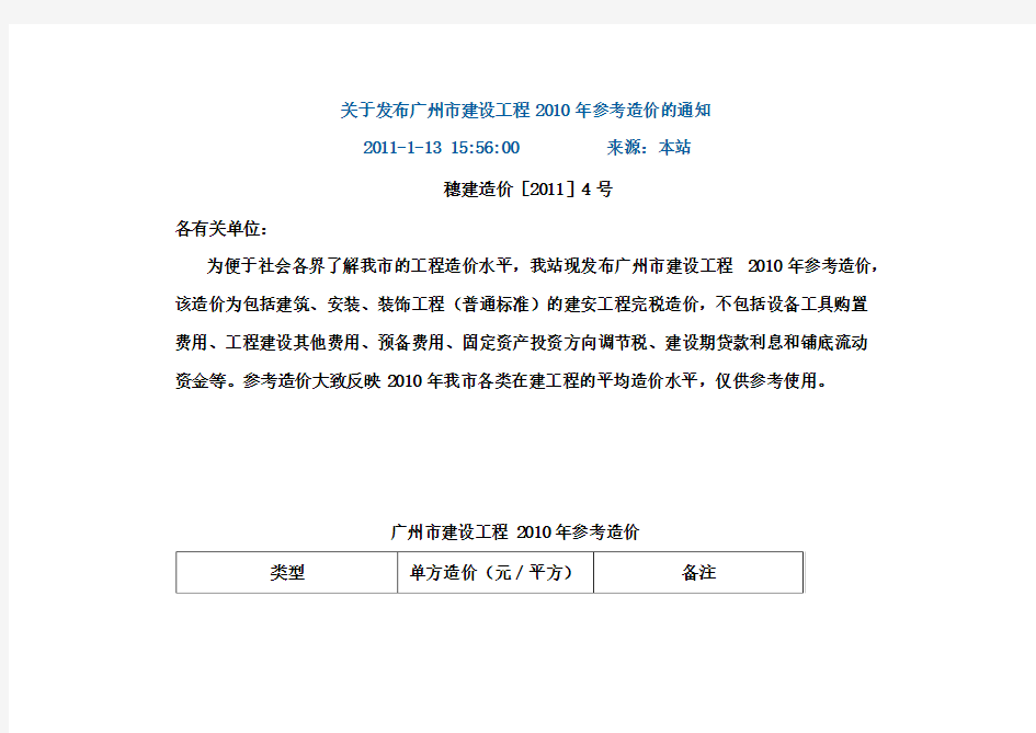 广州市建设工程参考造价(08、09、10)