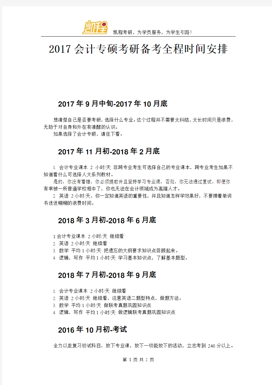 2017会计专硕考研备考全程时间安排