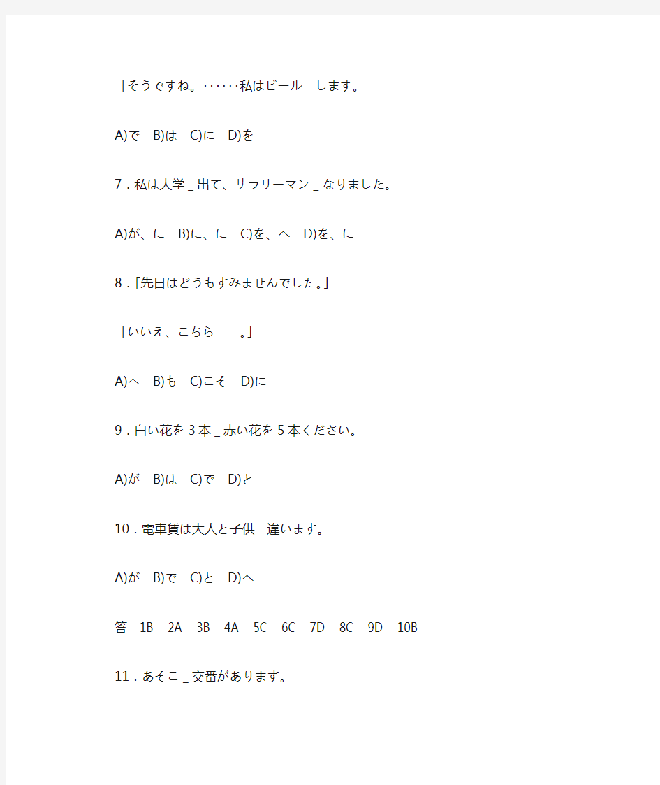 日语三级文法助词习题全集