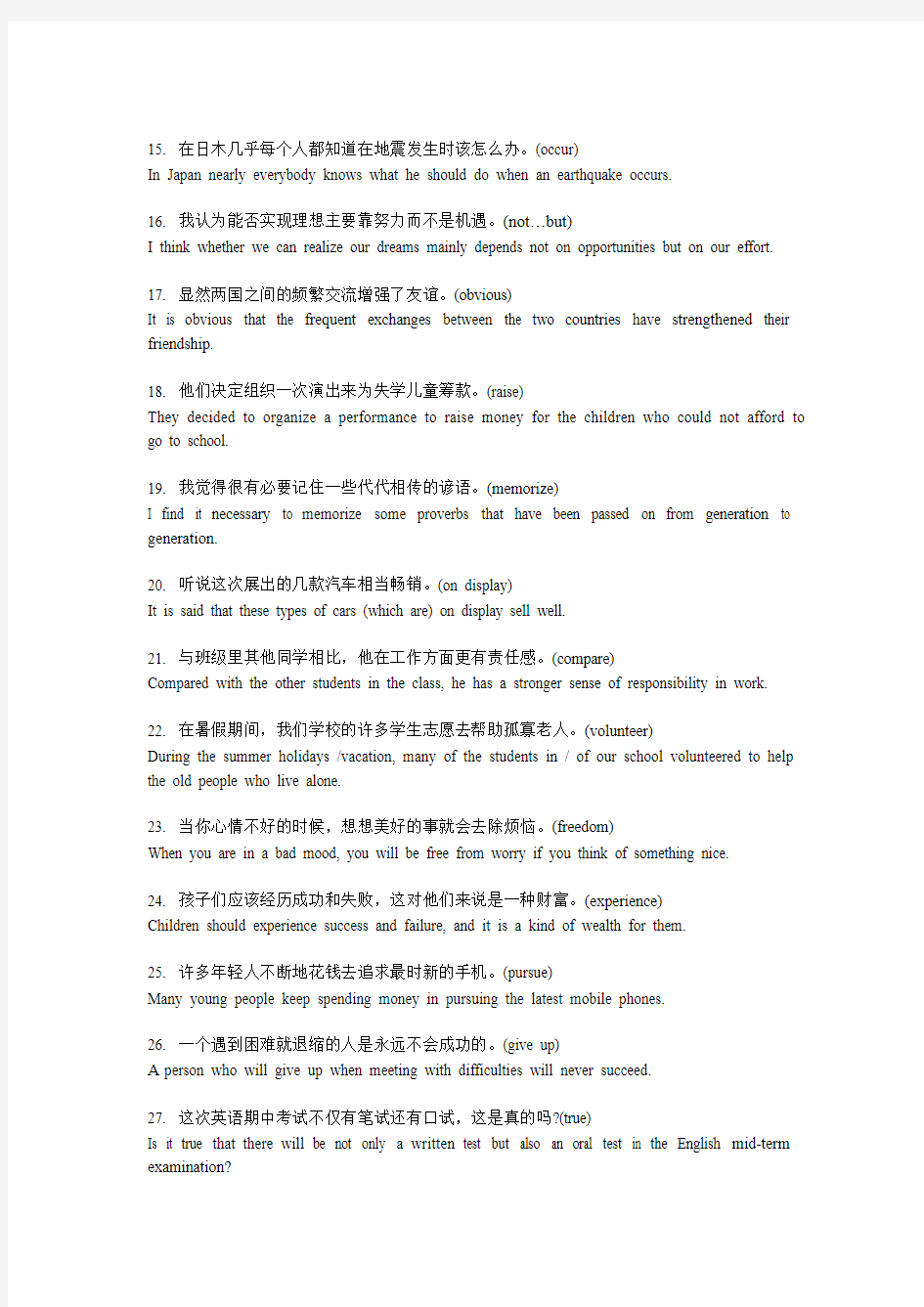 [高考]重点词汇翻译练习200句(下)