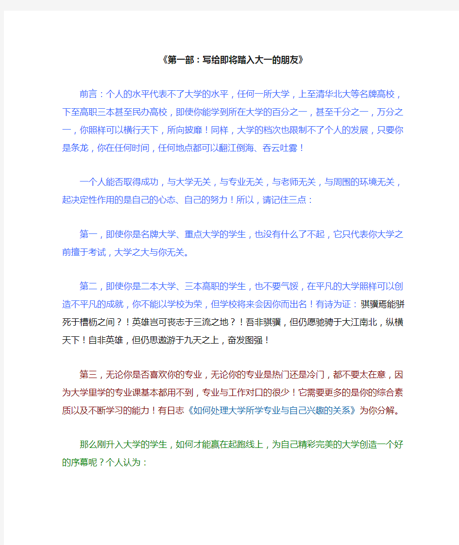 写给迷茫中的大学生的信