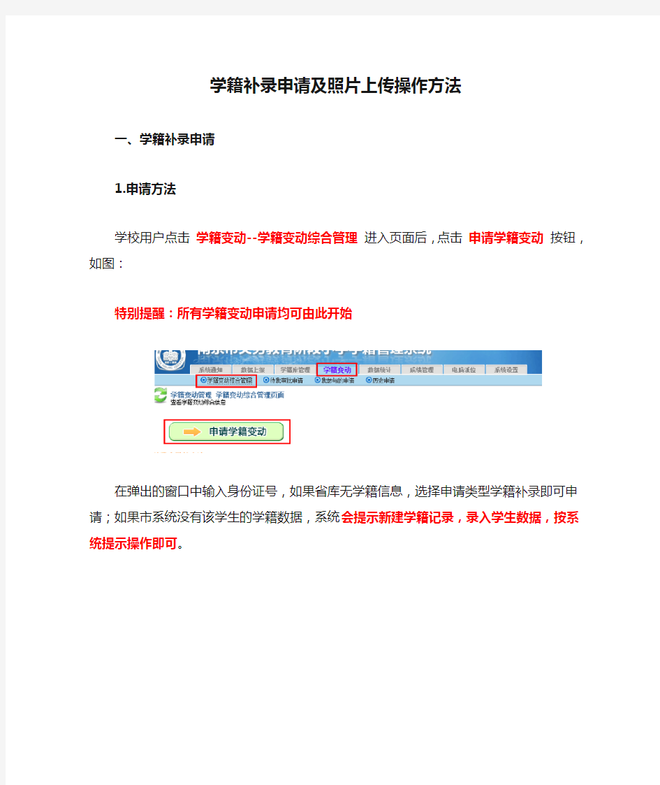 学籍补录申请及照片上传操作方法