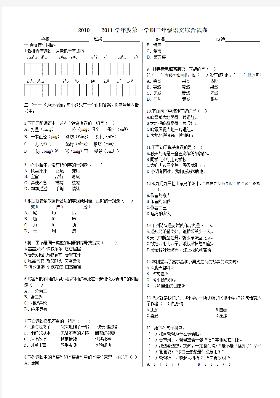 2010至2011学年度第一学期三年级上册检测卷1