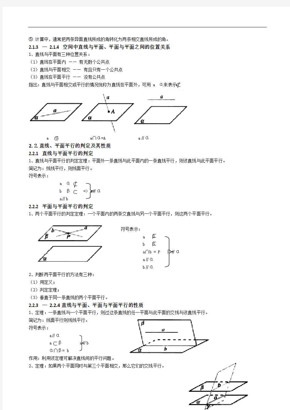 点线面之间的位置关系的知识点总结