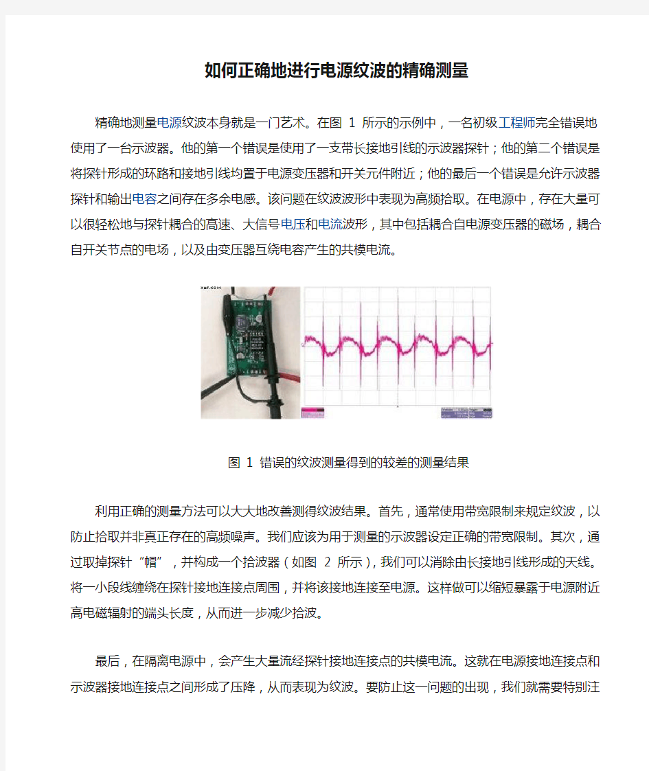 如何正确地进行电源纹波的精确测量