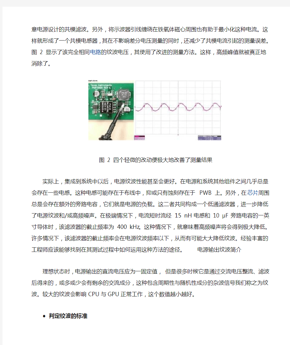 如何正确地进行电源纹波的精确测量