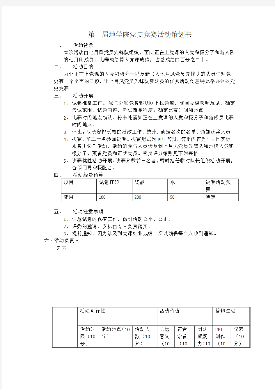 党史知识活动竞赛策划书