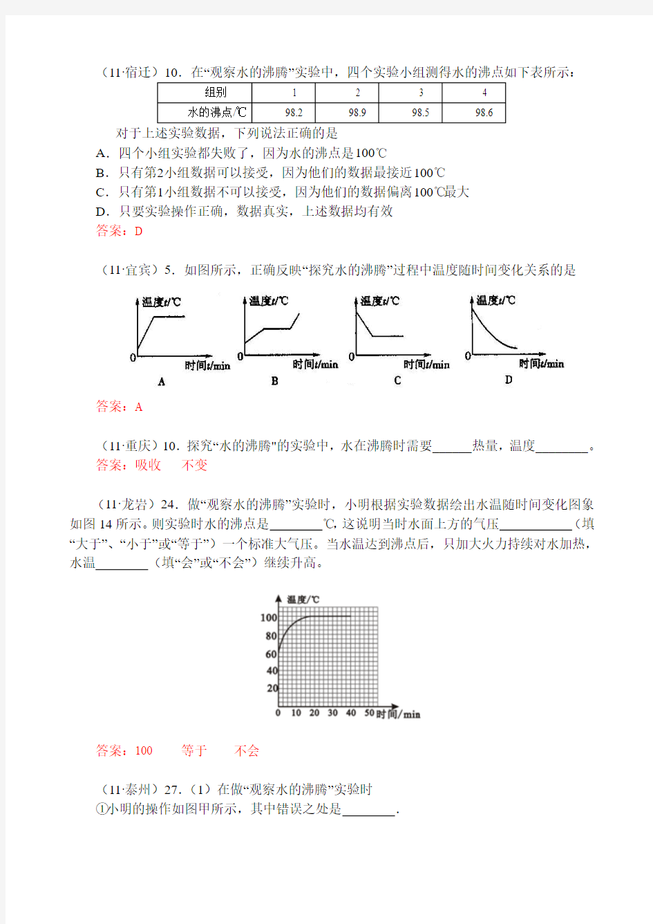 观察水的沸腾实验