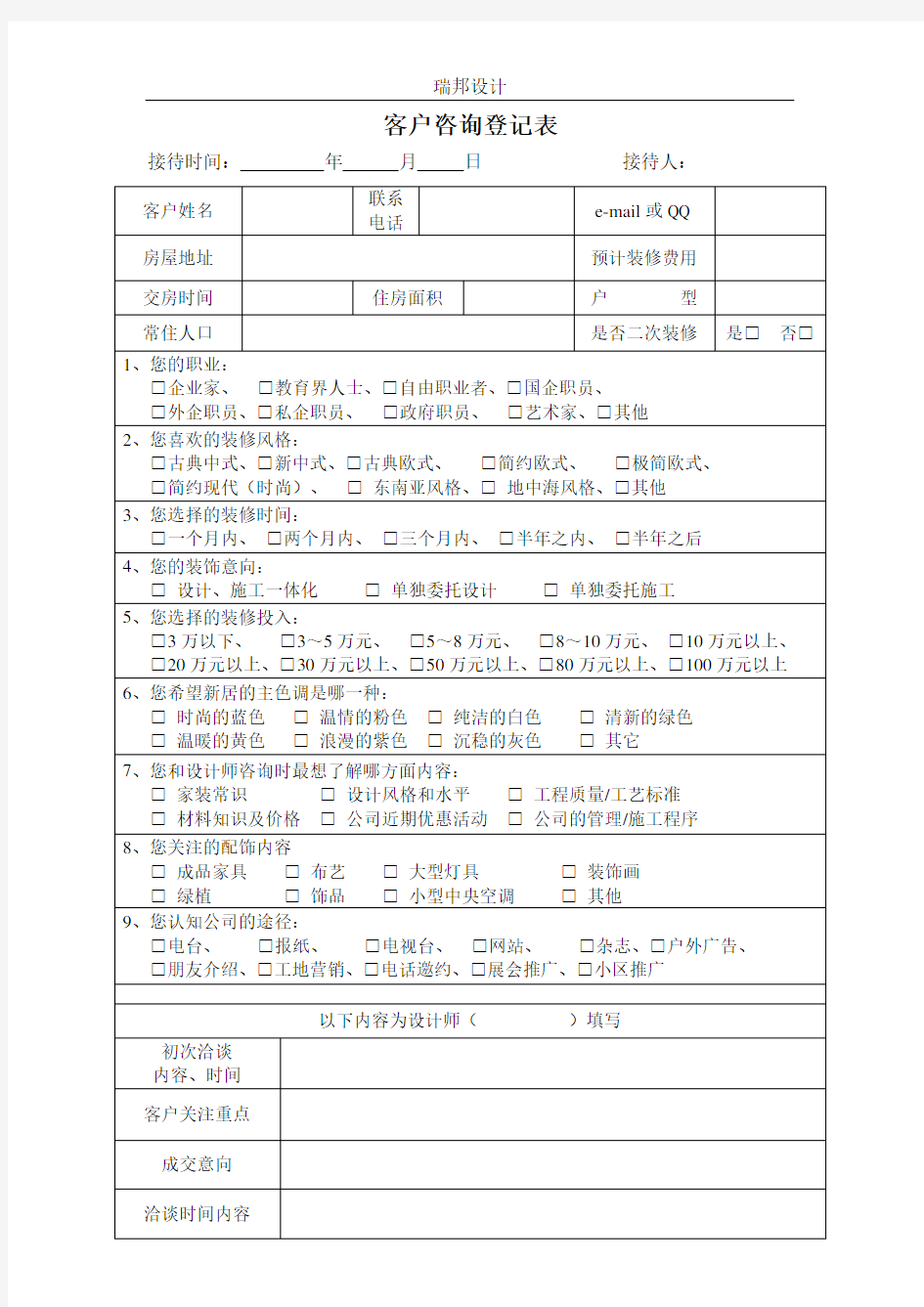 设计公司客户咨询登记表