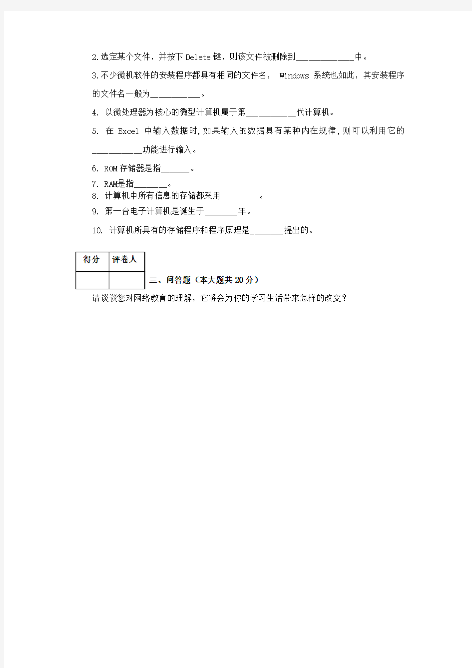 重庆大学网络教育学院(专科起点本科)2014年入学考试模拟题(二)及答案
