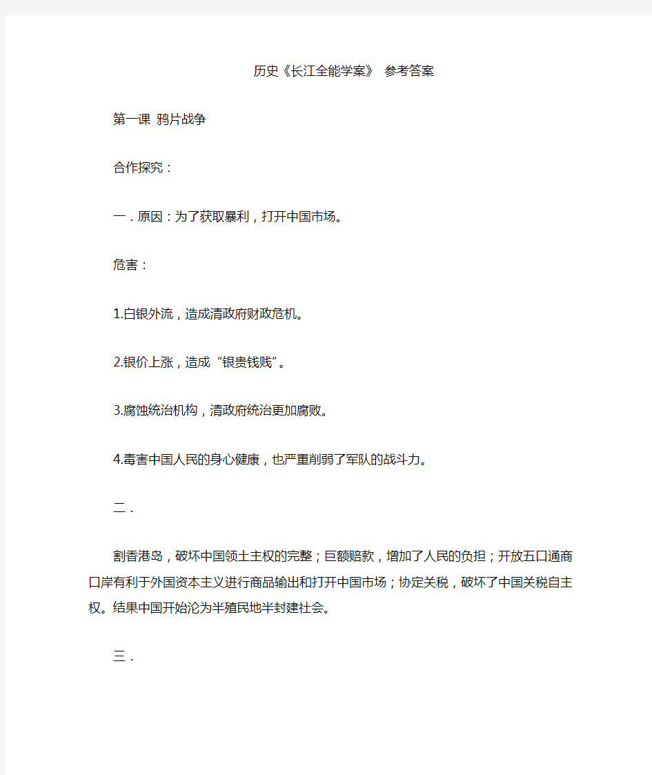 历史《长江全能学案》 参考答案