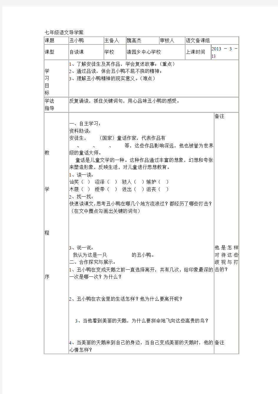 七年级语文导学案