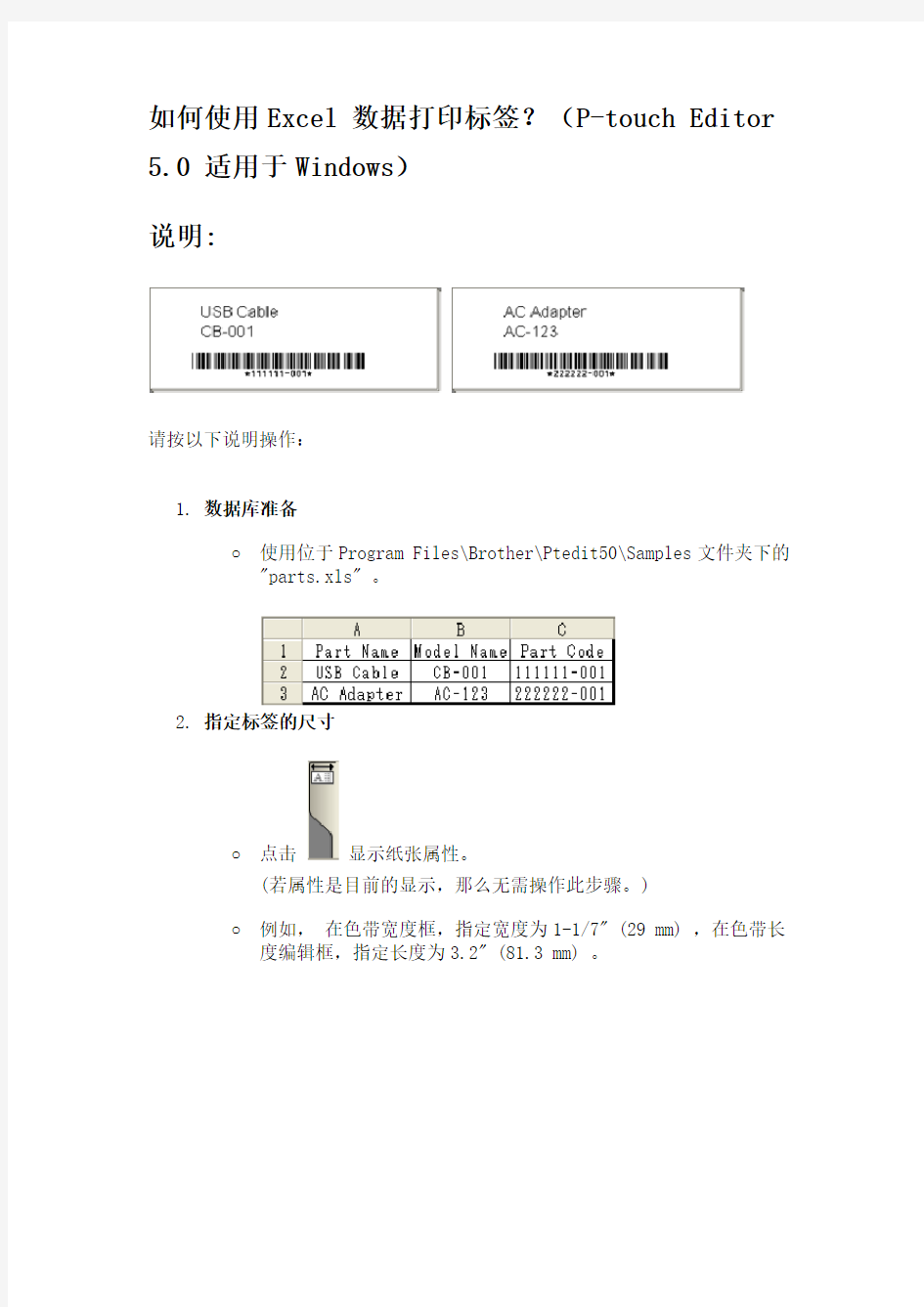 如何使用Excel 数据打印标签