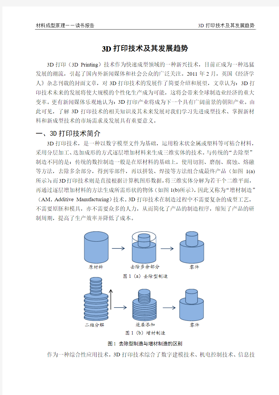 材料成型原理(读书报告)