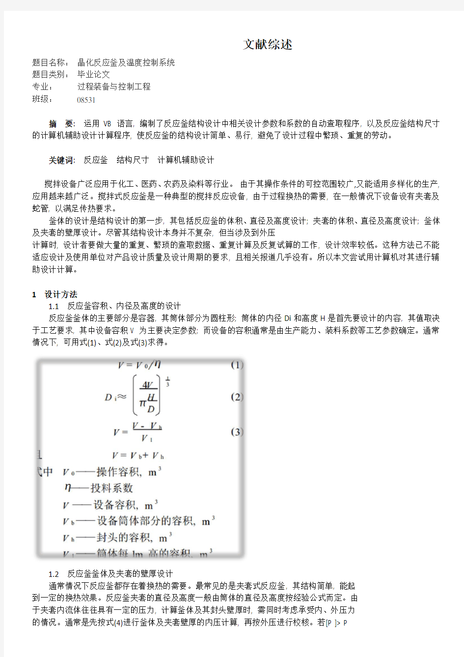 反应釜文献