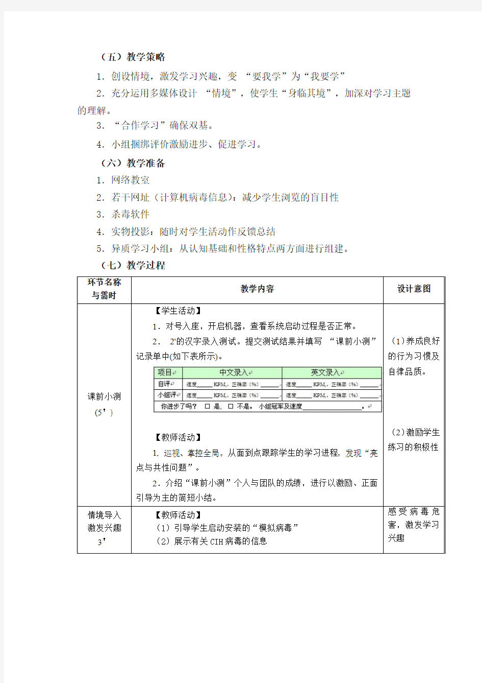 计算机的使用安全与道德