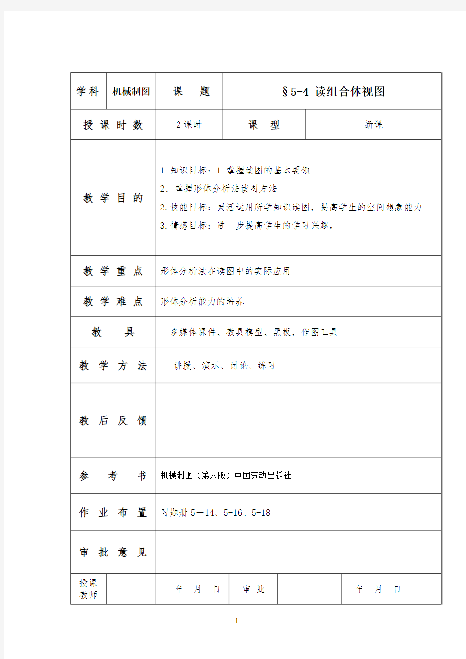 读组合体视图教案