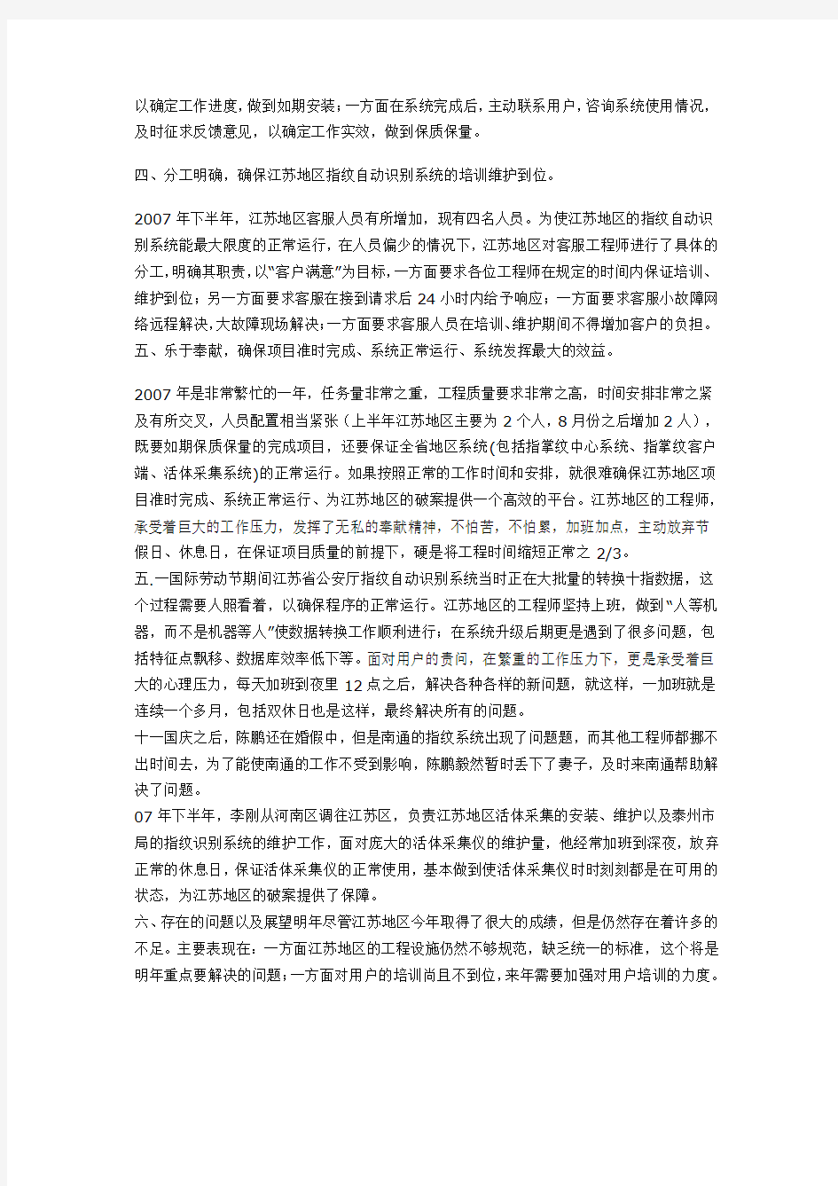 客服工作总结范文_个人工作总结范文