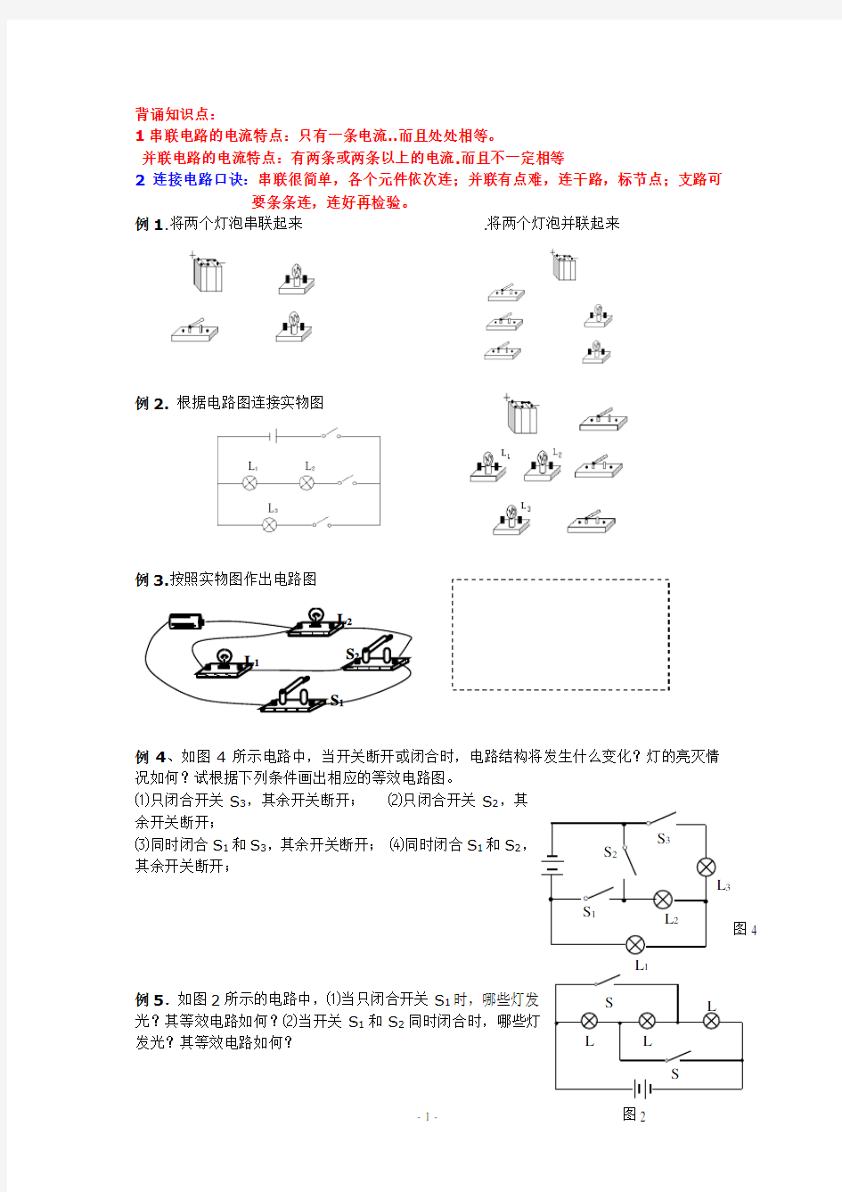 电路图专项练习