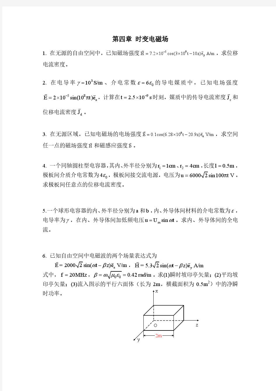 第四章时变电磁场