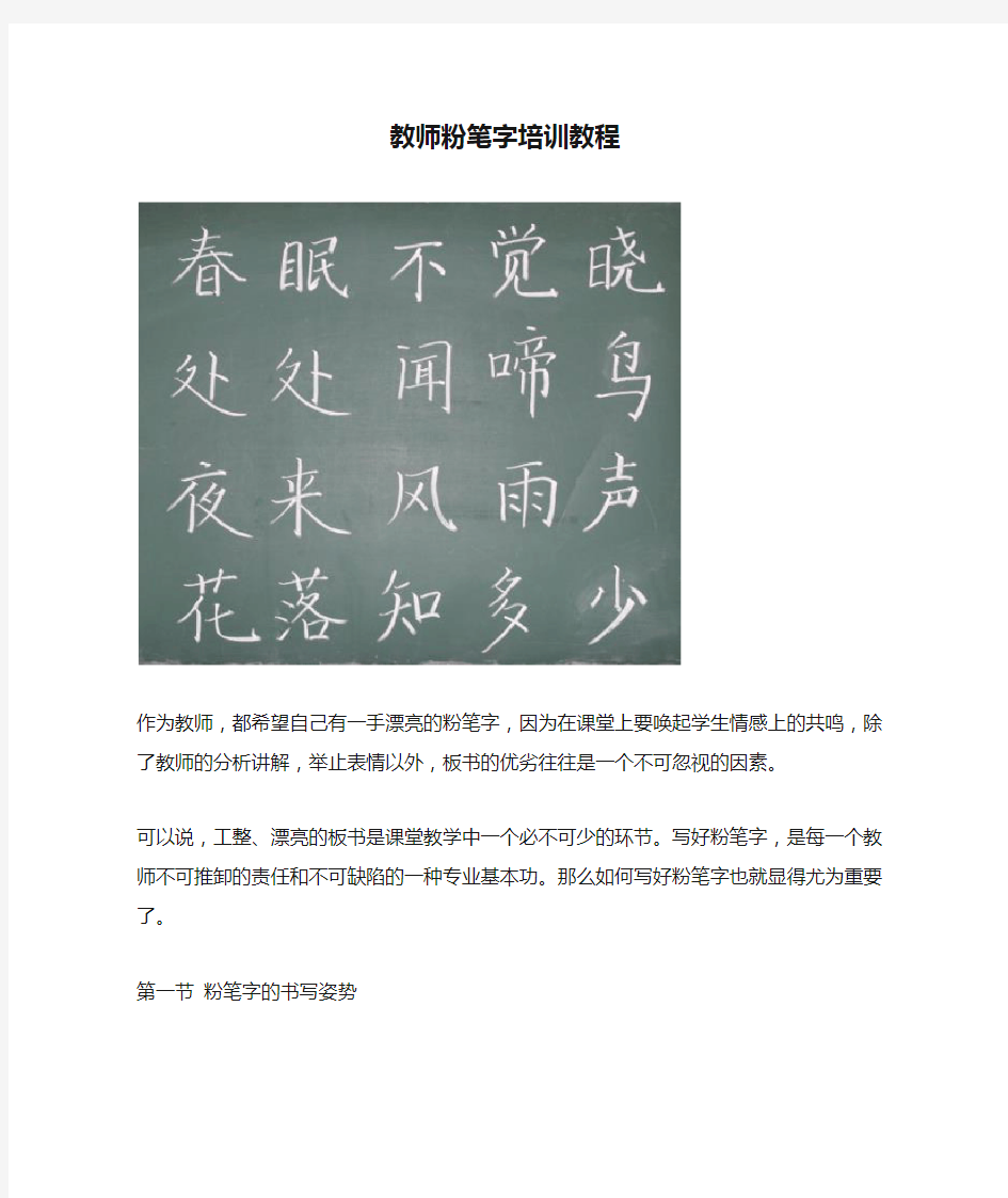 教师粉笔字培训教程