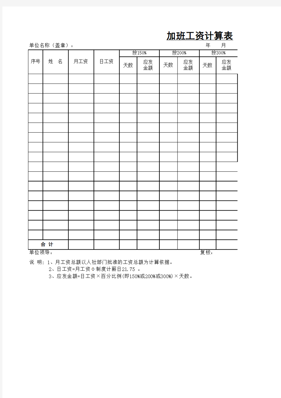 行政事业单位加班工资计算表