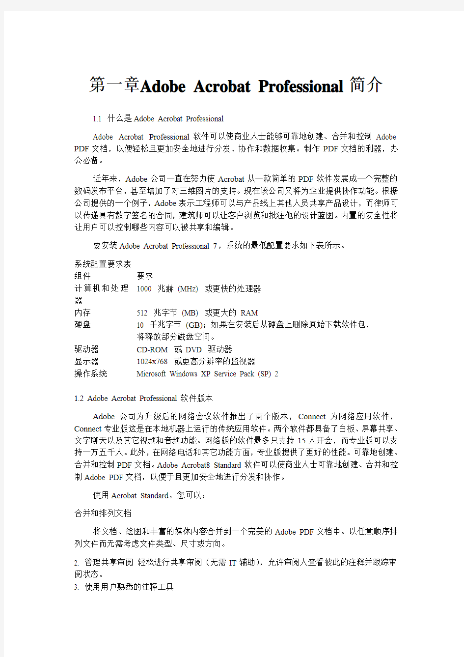 高级办公软件word试题