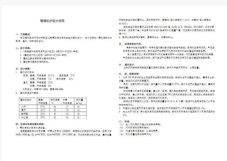 博物馆暖通初步设计说明