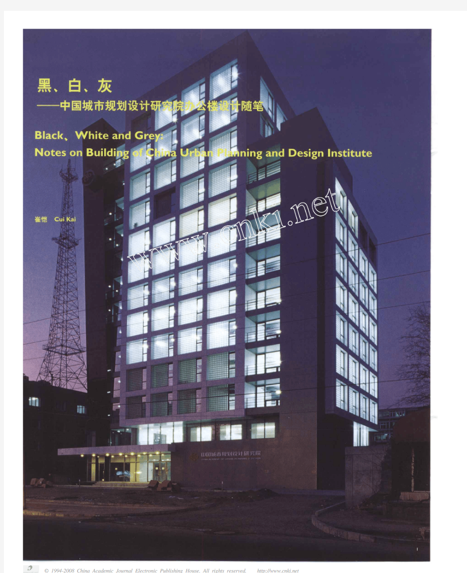 黑_白_灰_中国城市规划设计研究院办公楼设计随笔