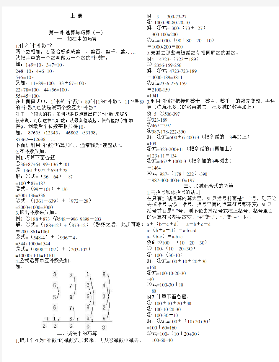 小学三年级华罗庚学校数学课本(奥数)[doc]