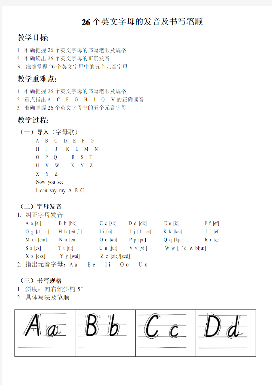 26个英文字母的书写及发音教案