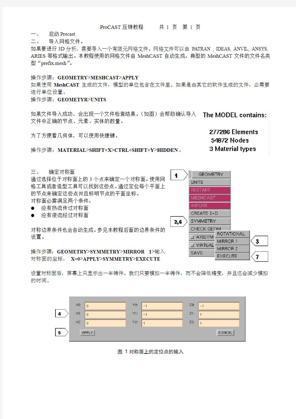 ProCAST压铸教程(中文)