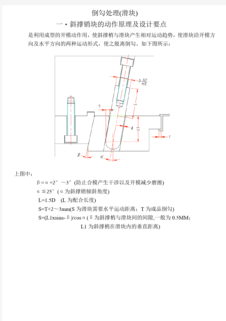 模具设计中滑块的设计注意事项