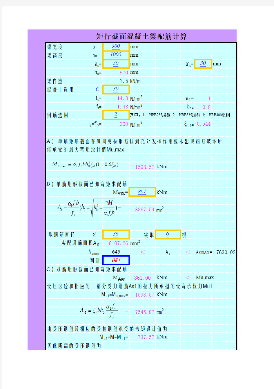 砼梁配筋计算