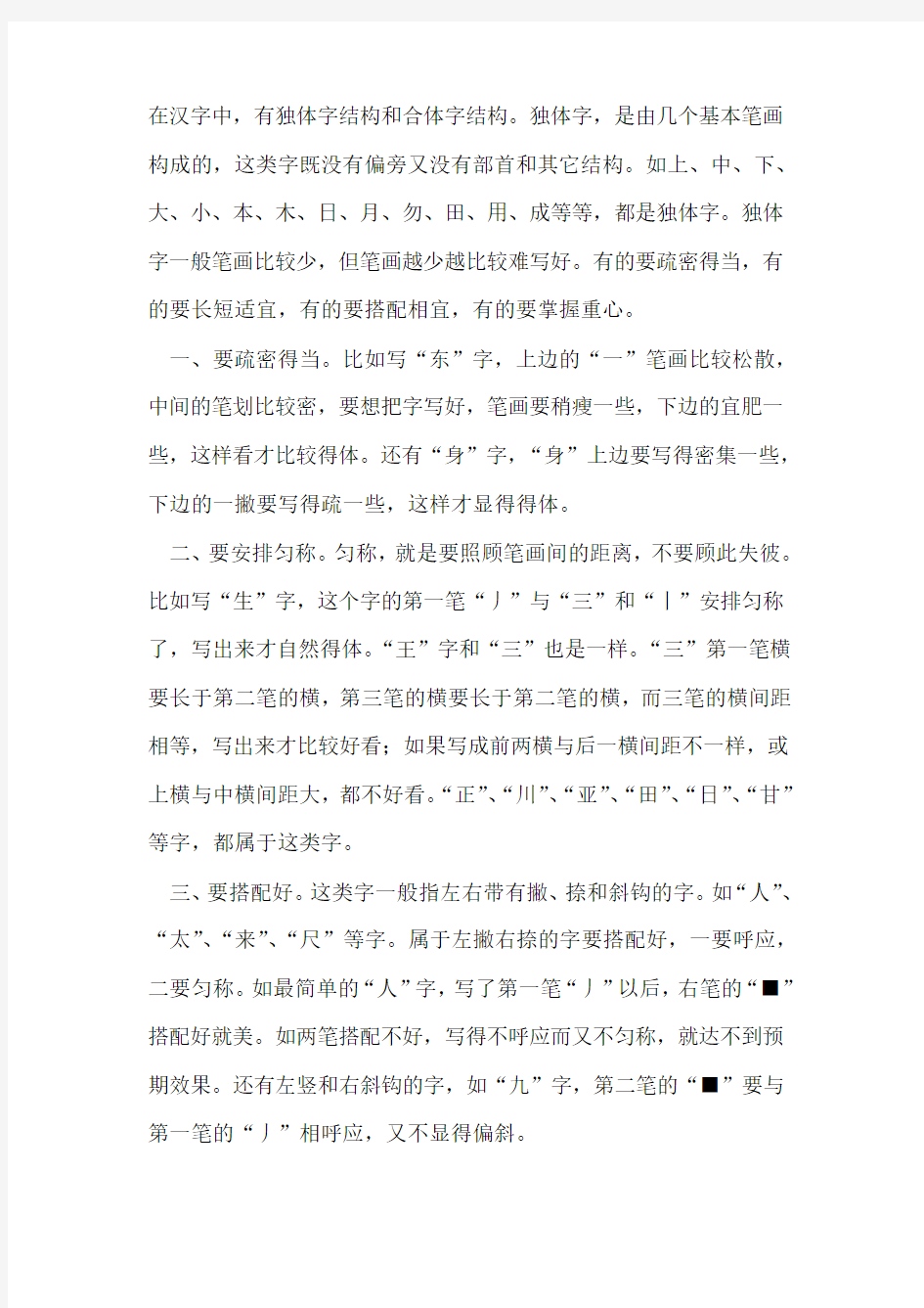 独体字的结构