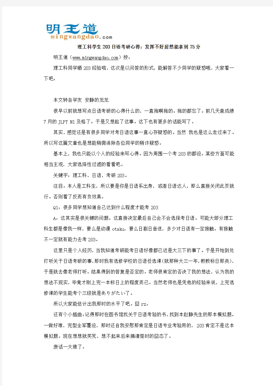 理工科学生203日语考研心得：发挥不好居然能拿到75分