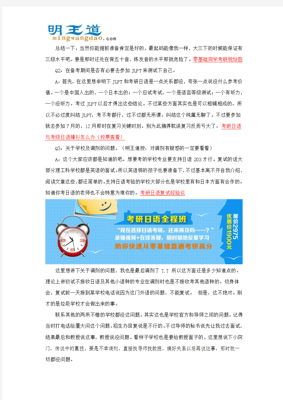 理工科学生203日语考研心得：发挥不好居然能拿到75分