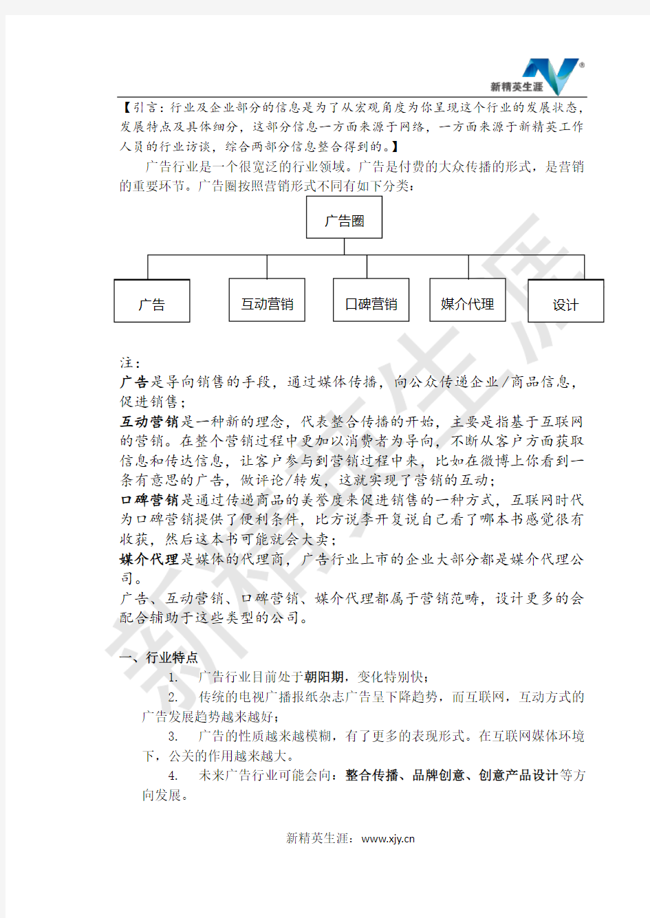 广告行业职业调研报告