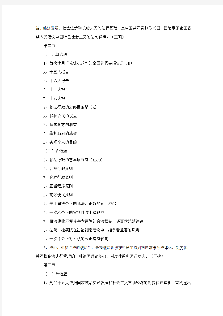 2014年湖南无纸化学法练习题答案