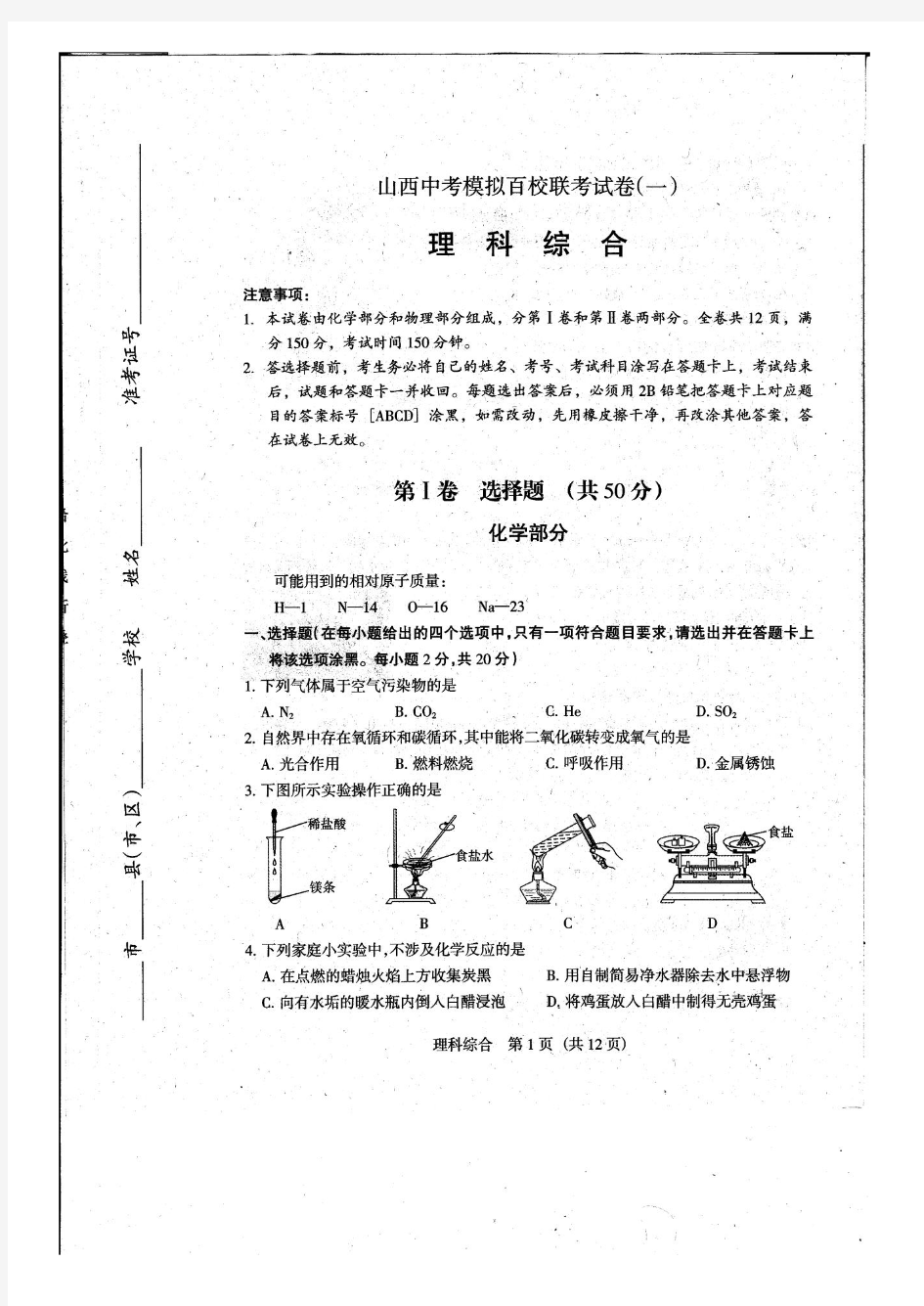 山西中考模拟百校联考试卷(一)