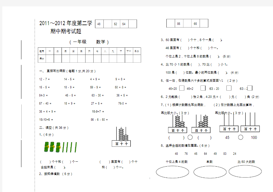 一年级数学中考试卷