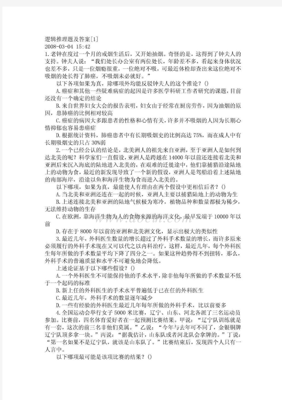 逻辑推理题及答案