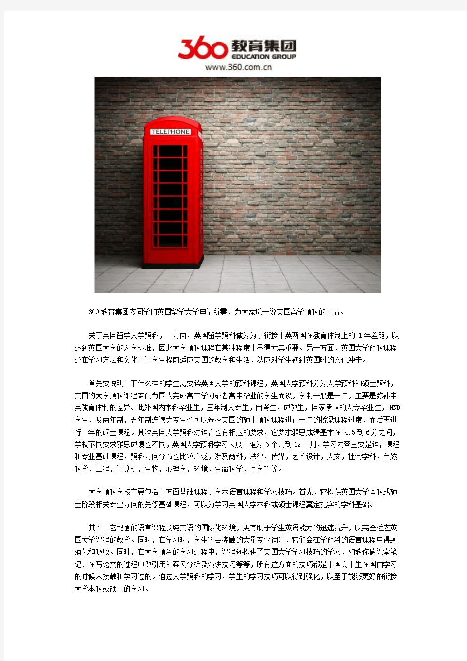 互联网留学网：英国留学预科