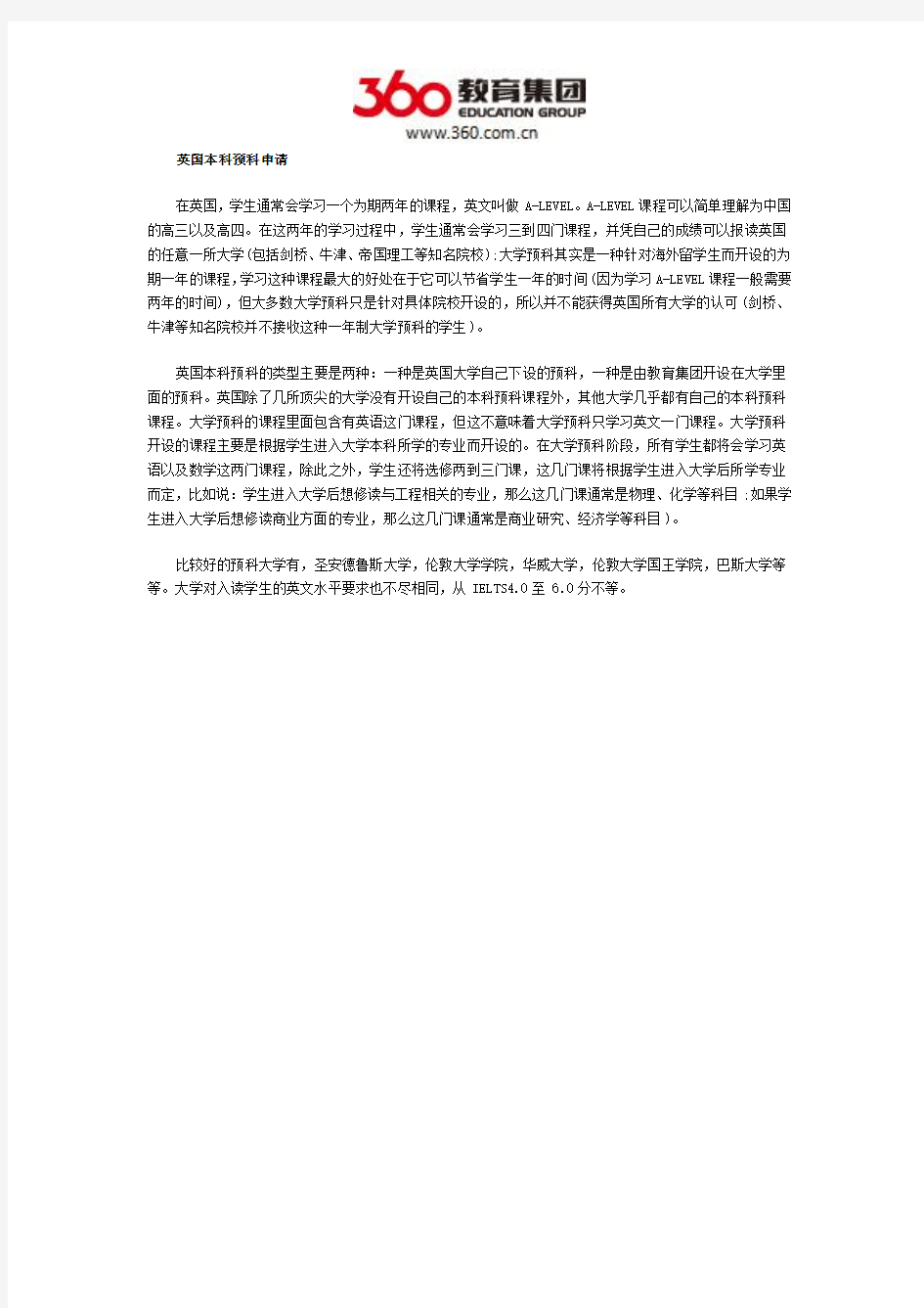 互联网留学网：英国留学预科